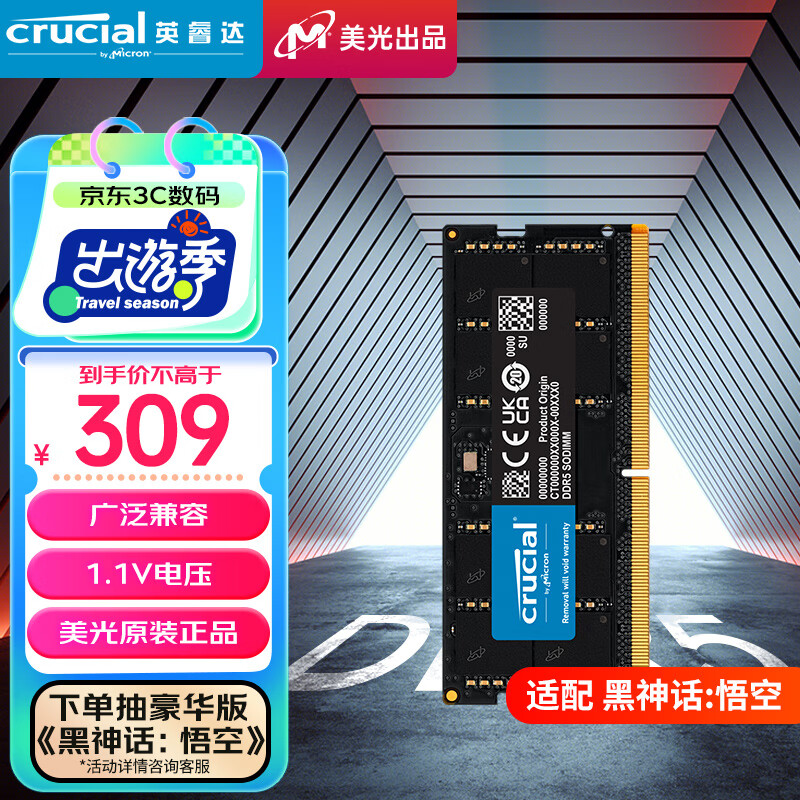 Crucial 英睿达 DDR5 5600MHz 笔记本内存 普条 16GB 299元（需用券）