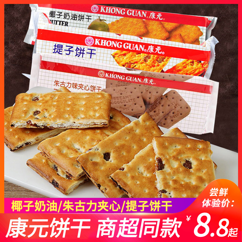 KHONG GUAN 康元 饼干提子味朱古力味早餐食品夹心饼干批发整箱小吃零食200g袋