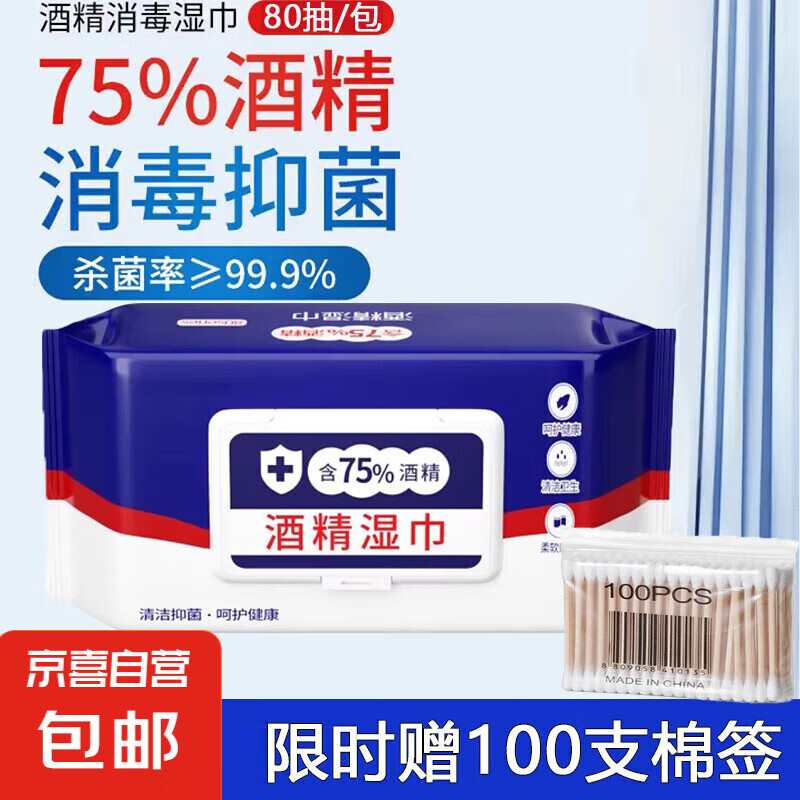 酒精湿巾75%度杀菌消毒湿纸巾60抽棉片大包家庭用清洁 一大包60抽/包 1包 1.99