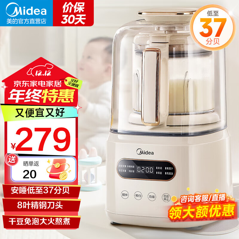 Midea 美的 破壁机安睡家用降噪低音罩大容量豆浆机2024新款智能全自动免煮