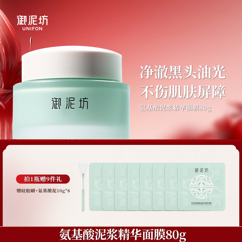 御泥坊 春风抚面氨基酸泥浆精华面膜 90ml 69元(需用券)