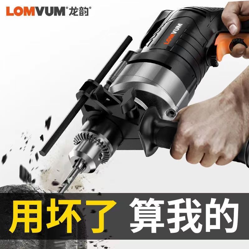 百亿补贴：LOMVUM 龙韵家用冲击钻多功能电钻220V大功率手枪钻打墙电钻电动