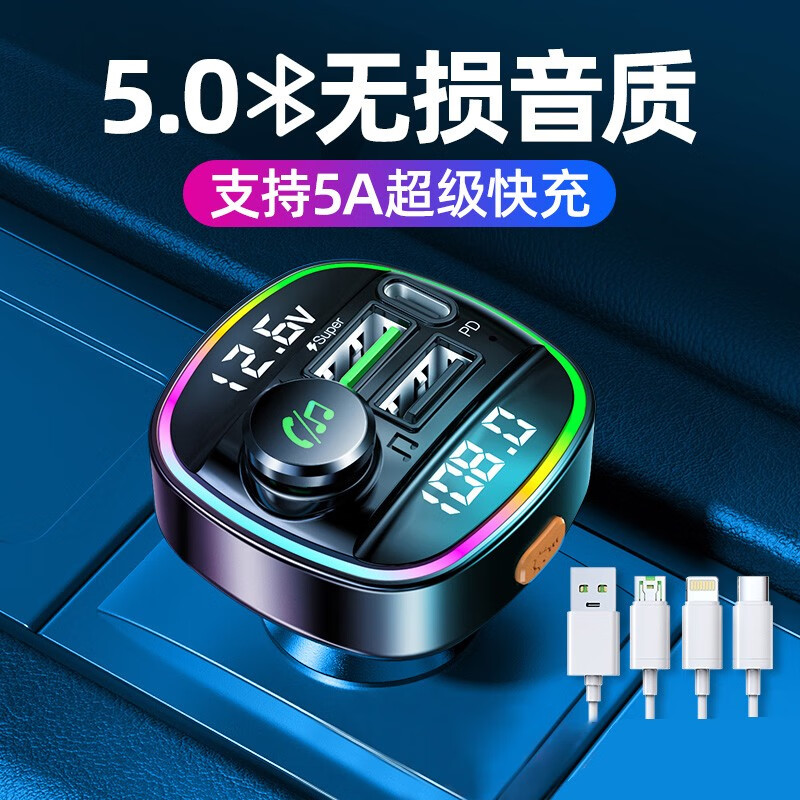 炫咔仕 车载蓝牙接收器无损音质MP3播放器转换汽车充电器带超级快充ZP 3.1A快充 259元