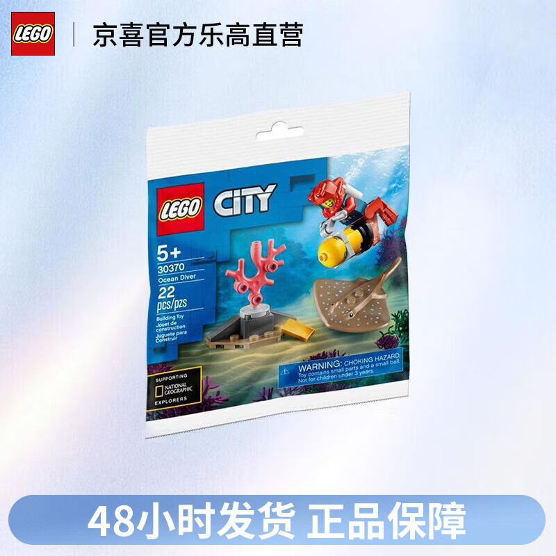 LEGO 乐高 30370 城市系列海洋探索潜魟鱼拼砌包 26元