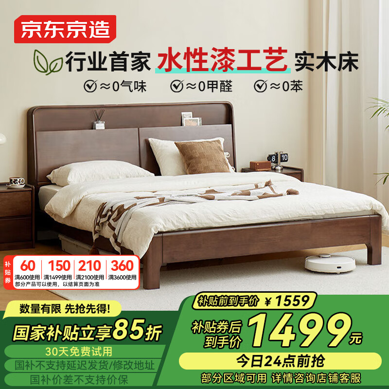 京东京造 悦枫实木床 天然橡胶木多功能床头 主卧双人床胡桃色1.8×2米 胡桃木色 1274.15元(需用券)