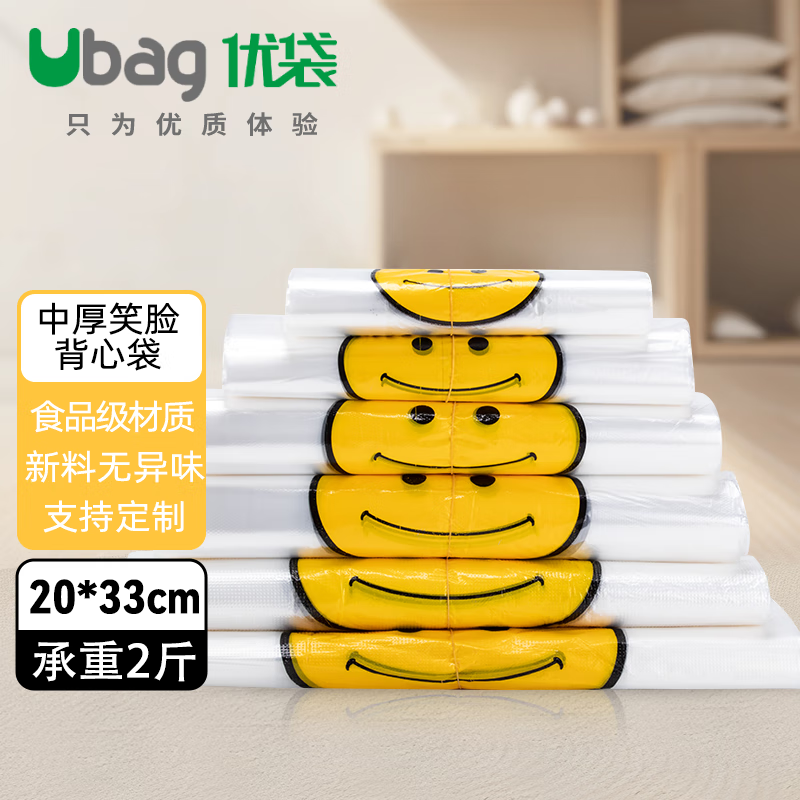 ubag 塑料袋加厚一次性笑脸袋方便手提袋子批发 中厚20*33 50个 1.88元