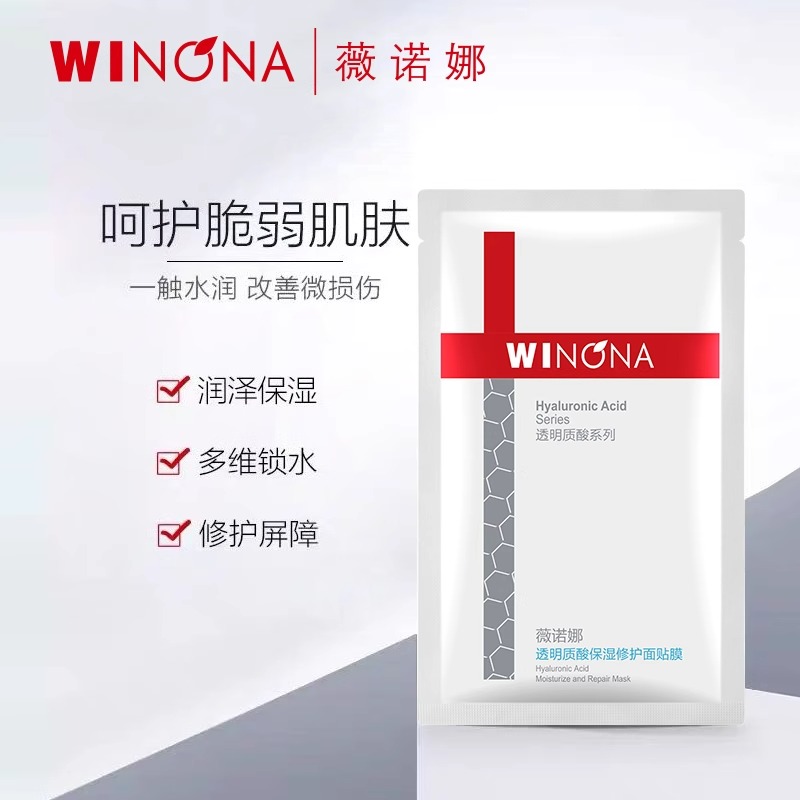 WINONA 薇诺娜 透明质酸保湿修护面贴膜*10片补水保湿滋润敏感肌单片装 83元