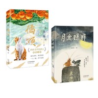 《橘颂+月光蟋蟀》（赵丽宏/张炜作品） ￥23.49