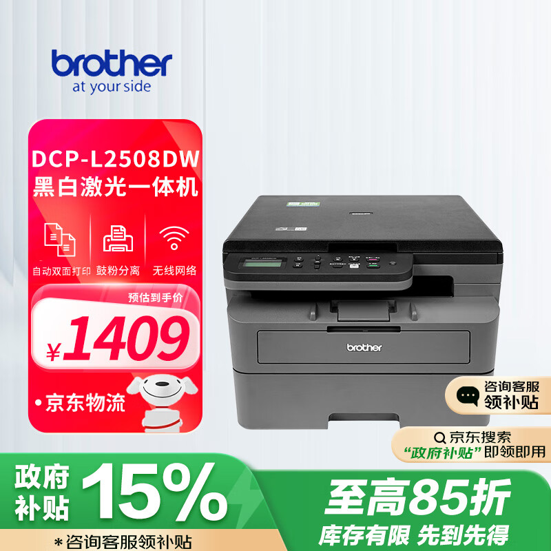 brother 兄弟 DCP-L2508DW 黑白激光多功能一体机 ￥1208