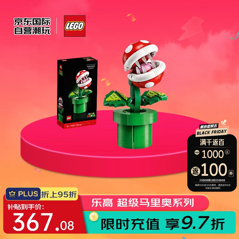 LEGO 乐高 Super Mario超级马力欧系列 71426 食人花 325元