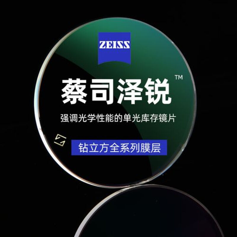 ZEISS 蔡司 泽锐 1.74 钻立方铂金膜 2片（送原厂加工） 860元（需用券）