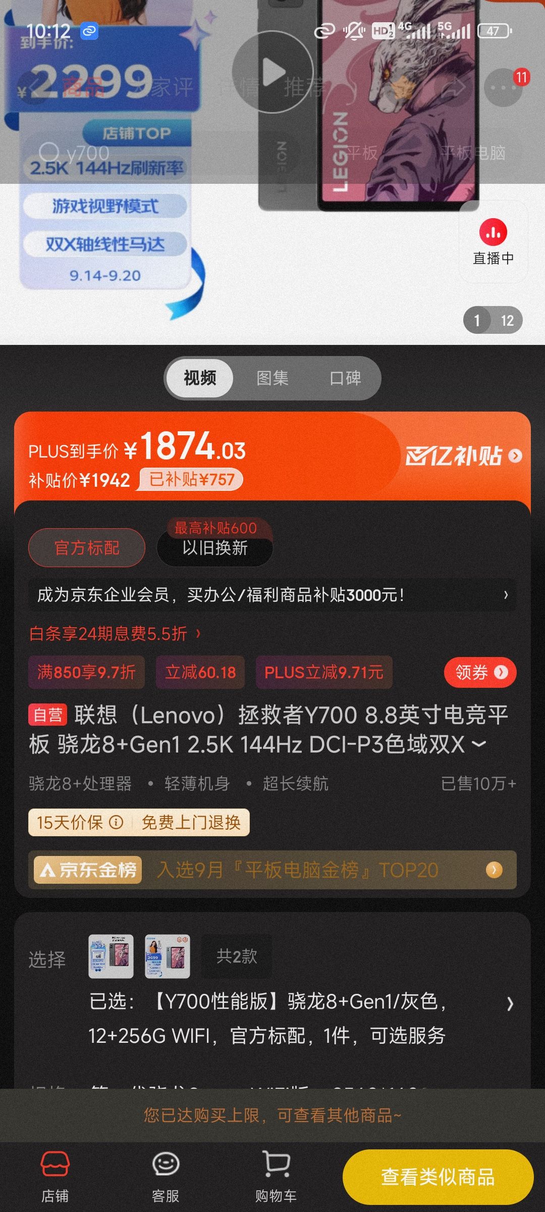 移动端、京东百亿补贴：LEGION 联想拯救者 Y700 2023 8.8英寸平板电脑 12GB+256GB 1