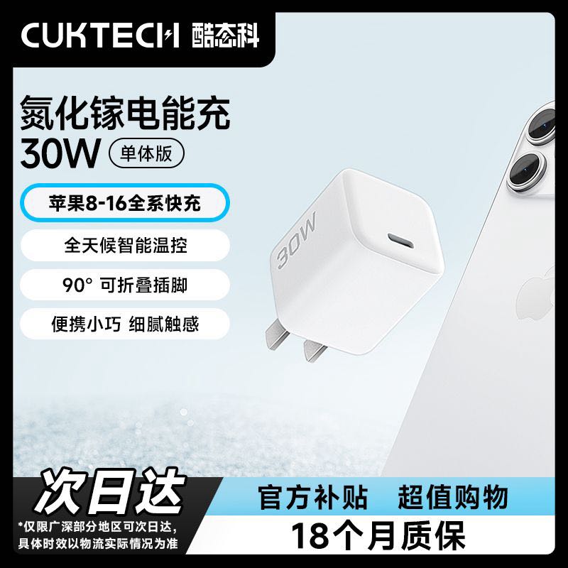 酷態科 30W氮化鎵充電器 26.9元