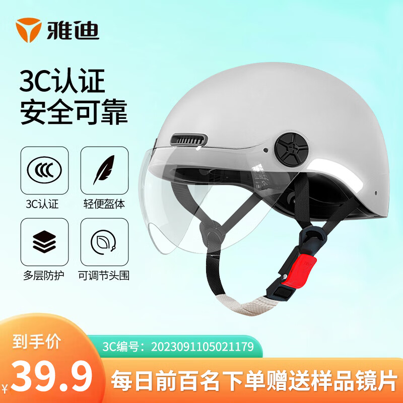 雅迪 电动车头盔 破价！3C认证电动车摩托车男女通用 24.9元（需用券）