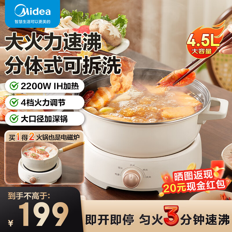 Midea 美的 电磁火锅专用锅 家用电磁加热大火力3分钟速沸电磁炉 分体式多功