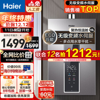 Haier 海尔 JSQ30-16WM5DPWCU1 变频水伺服 燃气热水器 16L 1299元（需用券）