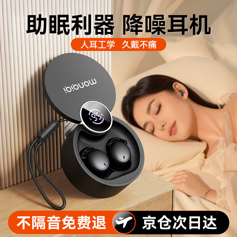 蒙奇奇 MONQIQI 德国睡眠蓝牙耳机睡觉专用深度降噪 168元