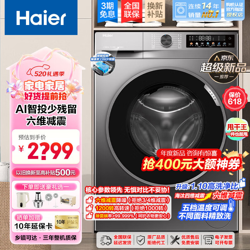 Haier 海尔 超薄滚筒洗衣机10公斤全自动洗烘一体大容量 2799元（需用券）