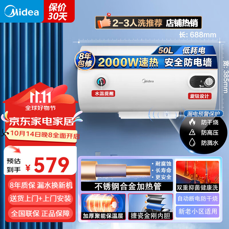 移动端、京东百亿补贴：Midea 美的 热水器电热水器40/50/60/80升家用出租房卫