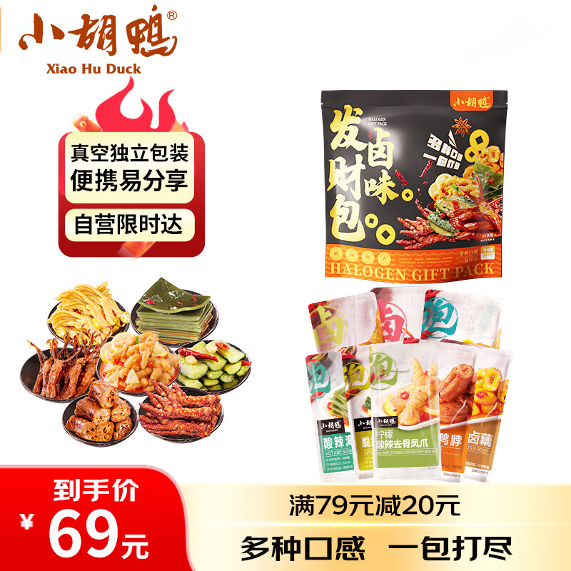 小胡鸭 卤味发财包888g休闲零食大礼包 60.1元