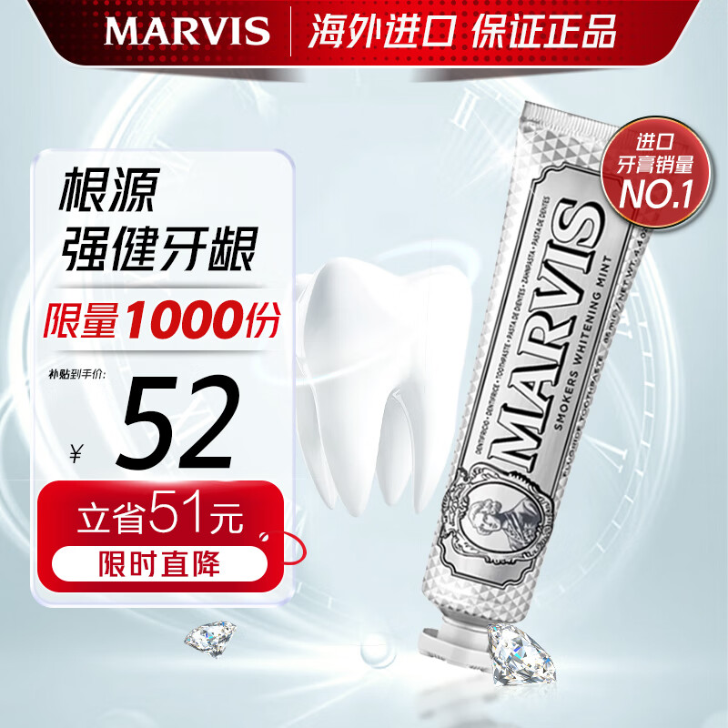 MARVIS 玛尔仕 去烟渍亮白薄荷牙膏 85g ￥19.75