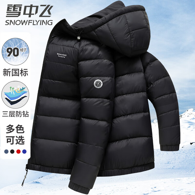 雪中飞 90鸭绒轻薄羽绒服 165.31元（需用券）