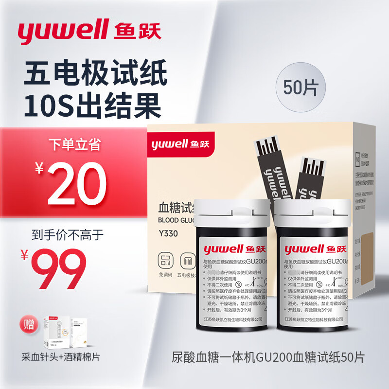 yuwell 鱼跃 尿酸血糖测试仪 血糖试纸50片 适配机型GU200 68.3元