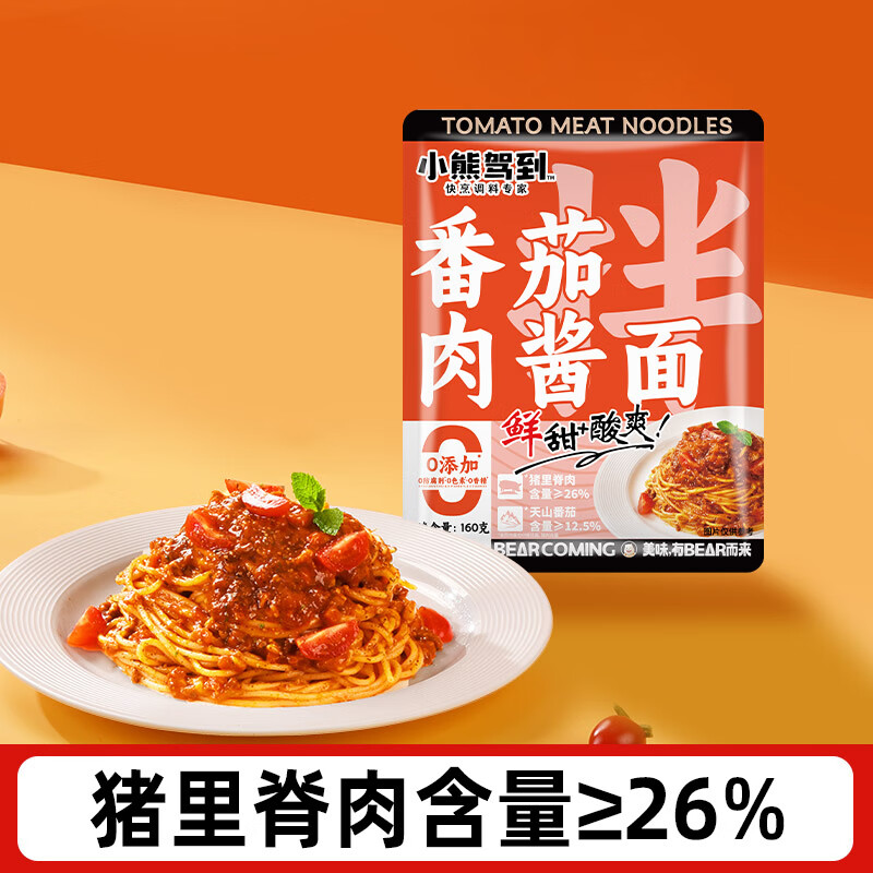 小熊驾到 拌面/阳春面/肉酱面 13.8元（合3.45元/件）