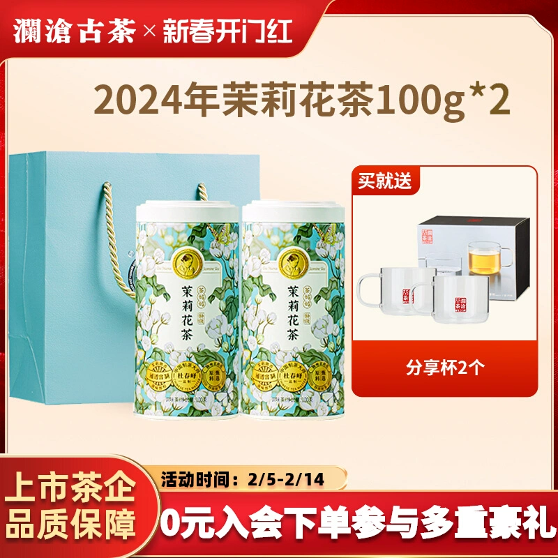 澜沧古茶 Lancang Ancient Tea 茶24年茉莉花茶早春绿茶散茶叶罐装礼袋 93.94元（