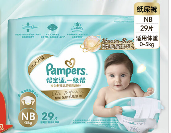 Pampers 帮宝适 一级帮纸尿裤婴儿试用小正装 尿裤尿不湿尿片 薄款超薄透气