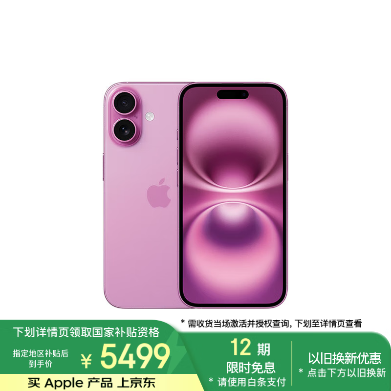 苹果 Apple iPhone 16 5G手机 256GB 粉色 ￥5086.01