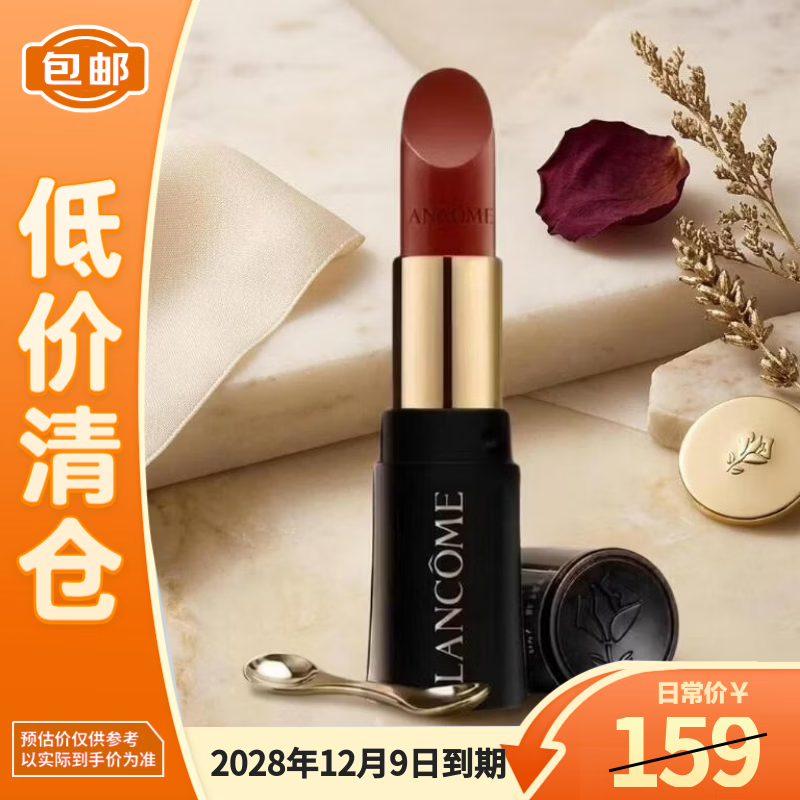 兰蔻 不易沾杯 口红 56.7元
