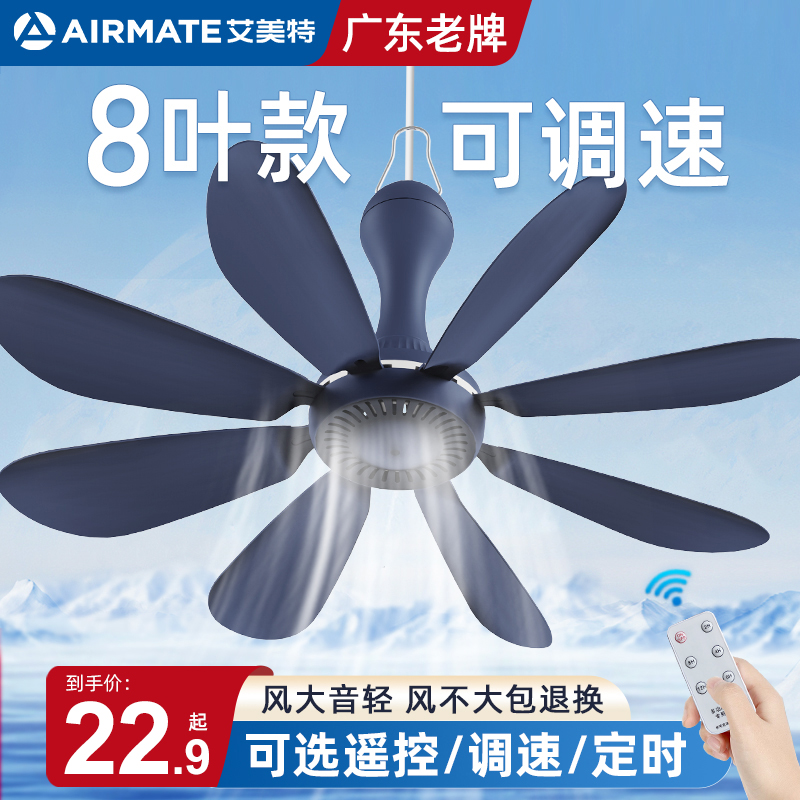 AIRMATE 艾美特 小吊扇床上大风力挂式迷你宿舍小型微风蚊帐电风扇家用音静 