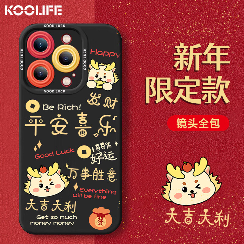 KOOLIFE 适用 苹果iphone15pro手机壳保护套新年款软壳超薄防摔镜头全包中国风