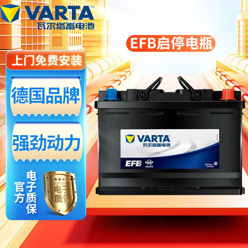 VARTA 瓦尔塔 EFB电瓶 启停蓄电池 468元（需用券）
