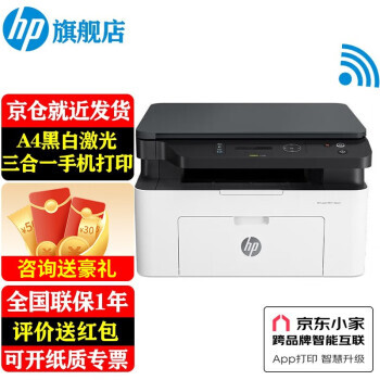 PLUS会员：HP 惠普 锐系列 136wm 黑白激光一体机 黑白 989元包邮（双重优惠，返20元后）