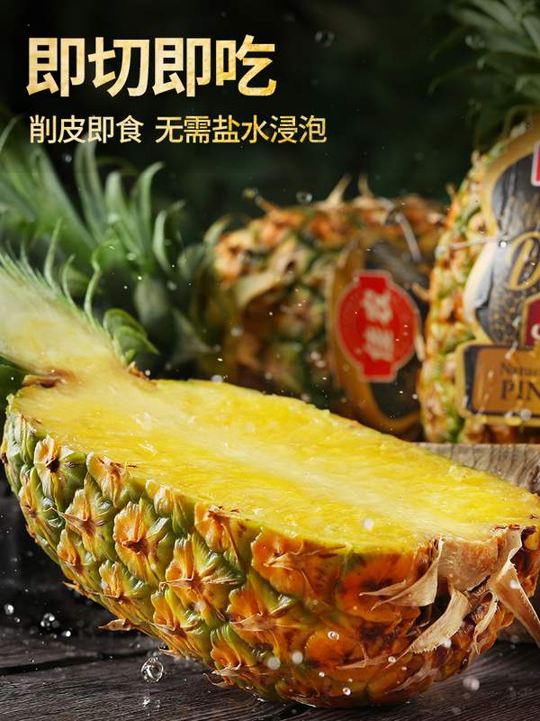 无需泡盐水,佳农 菲律宾进口黑钻凤梨 1kg*2个装 49.