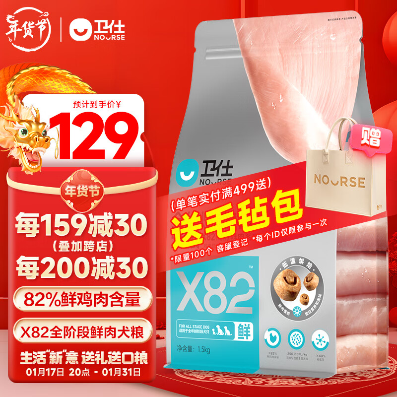 NOURSE 卫仕 狗粮 X82全阶段高鲜肉烘焙粮 82%鲜鸡肉活性益生菌成幼犬 1.5kg 109