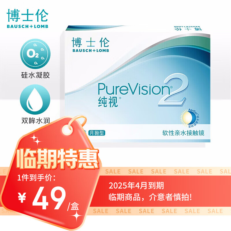 BAUSCH+LOMB 博士伦 透明隐形 月抛型 3片装 49元