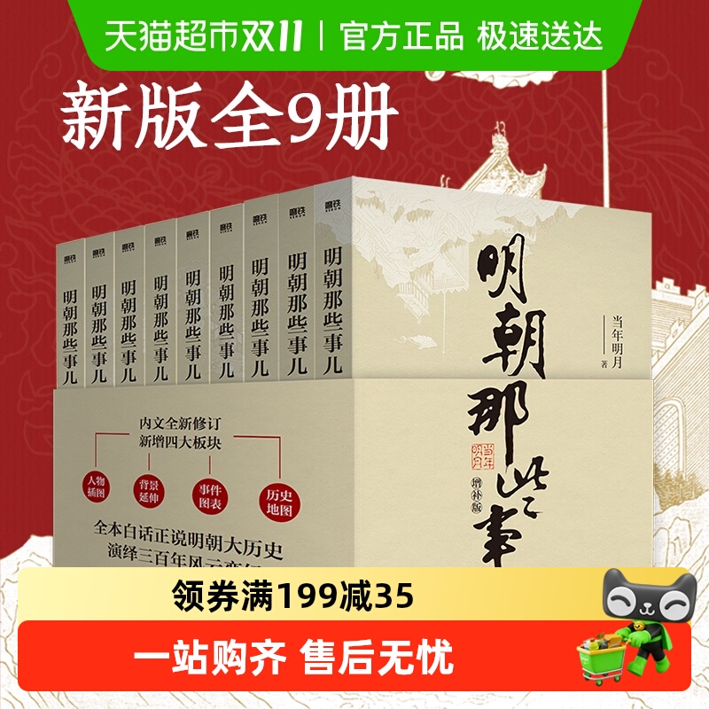 任选《明朝那些事儿》单册 27元