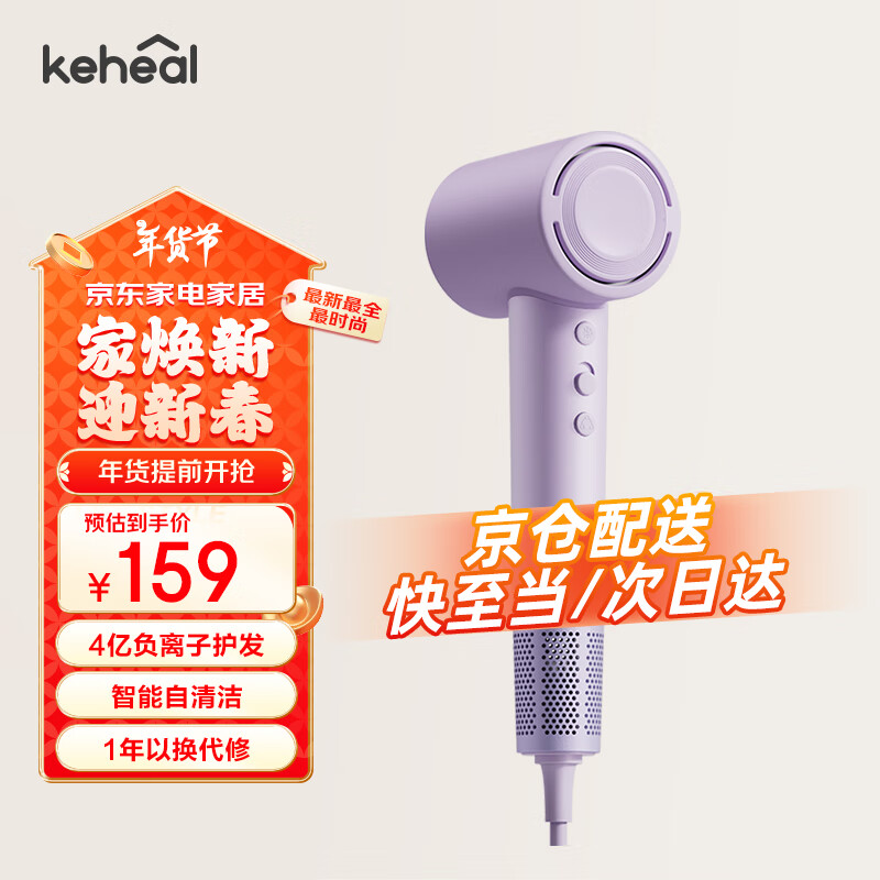 科西逸尔 KEHEAL GC-VE 负离子电吹风 香芋紫 159元