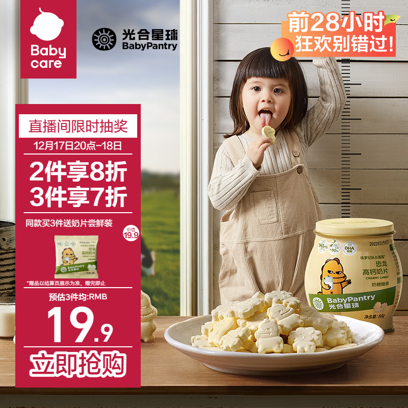 BabyPantry 光合星球 恐龙高钙奶片 80g 14.43元（需买3件，共43.29元）