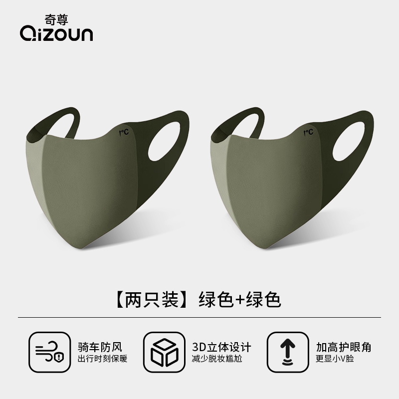 Qizun 奇尊 保暖防风口罩 可水洗 反复佩戴 2只装 6.9元包邮（需用券、可用签