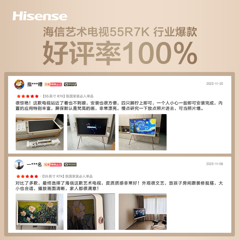 以旧换新补贴、PLUS会员：Hisense 海信 55R7K 艺术电视 55英寸 5999元包邮（多重