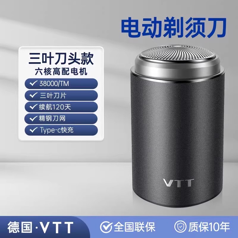 智慧健康科技 VTT 剃须刀男士电动德国VTT官方正品全身水洗迷你旅行新款便