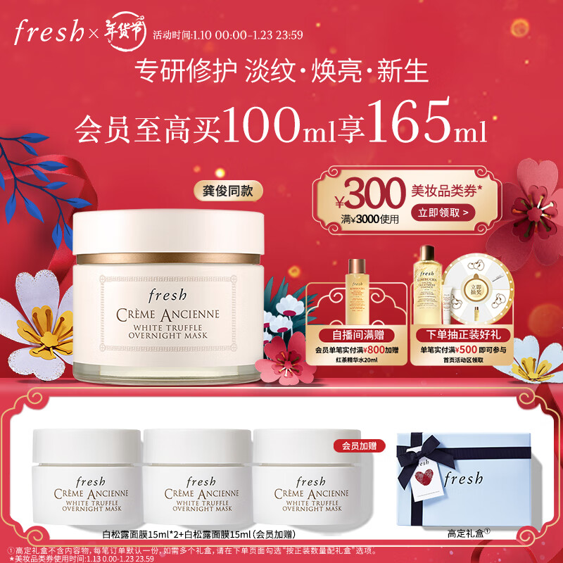 PLUS会员：fresh 馥蕾诗 古源白松露修护睡眠面膜 100ml（白松露面膜15ml*2+会员