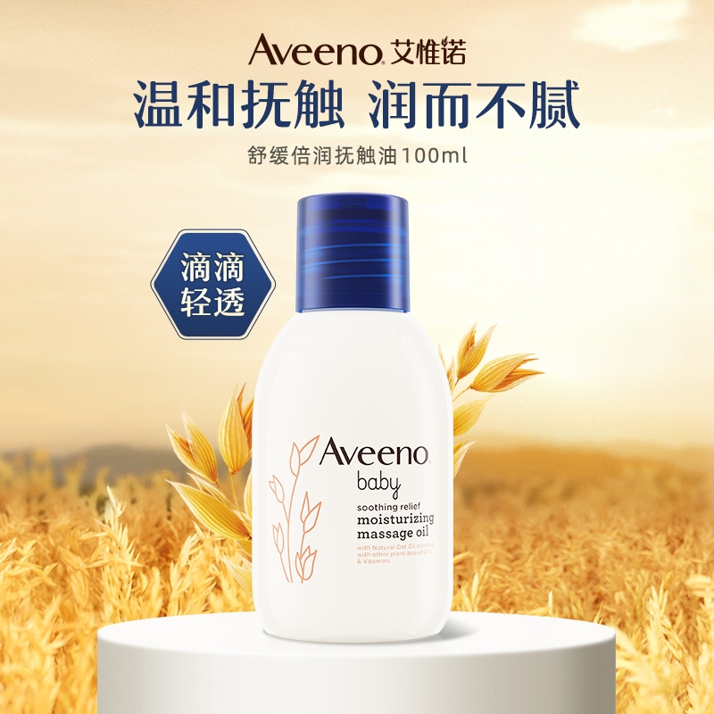 Aveeno 艾惟诺 婴儿油倍润润肤抚触油 100ml 90.2元（需买2件，共180.4元包邮，需