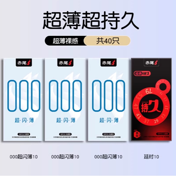 赤尾 无感薄持久组合安全套40只（000*30只+持久延时*10只） 71.15元（需凑单，