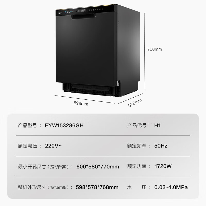 Haier 海尔 阳光舱H1系列 EYW153286GH 嵌入式洗碗机 15套 2504元包邮（双重优惠）