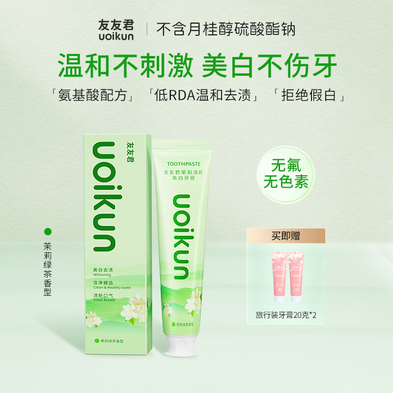 友友君 无SLS牙膏 茉莉绿茶200克*1+20克*2 26.9元